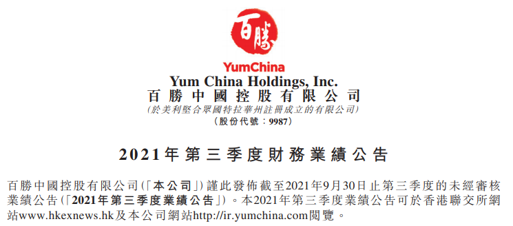 百胜中国.png