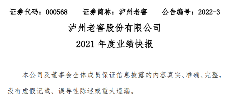 泸州老窖.png