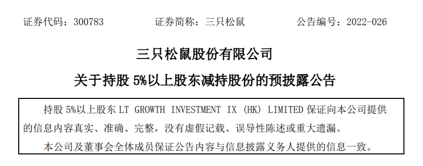 三只松鼠.png